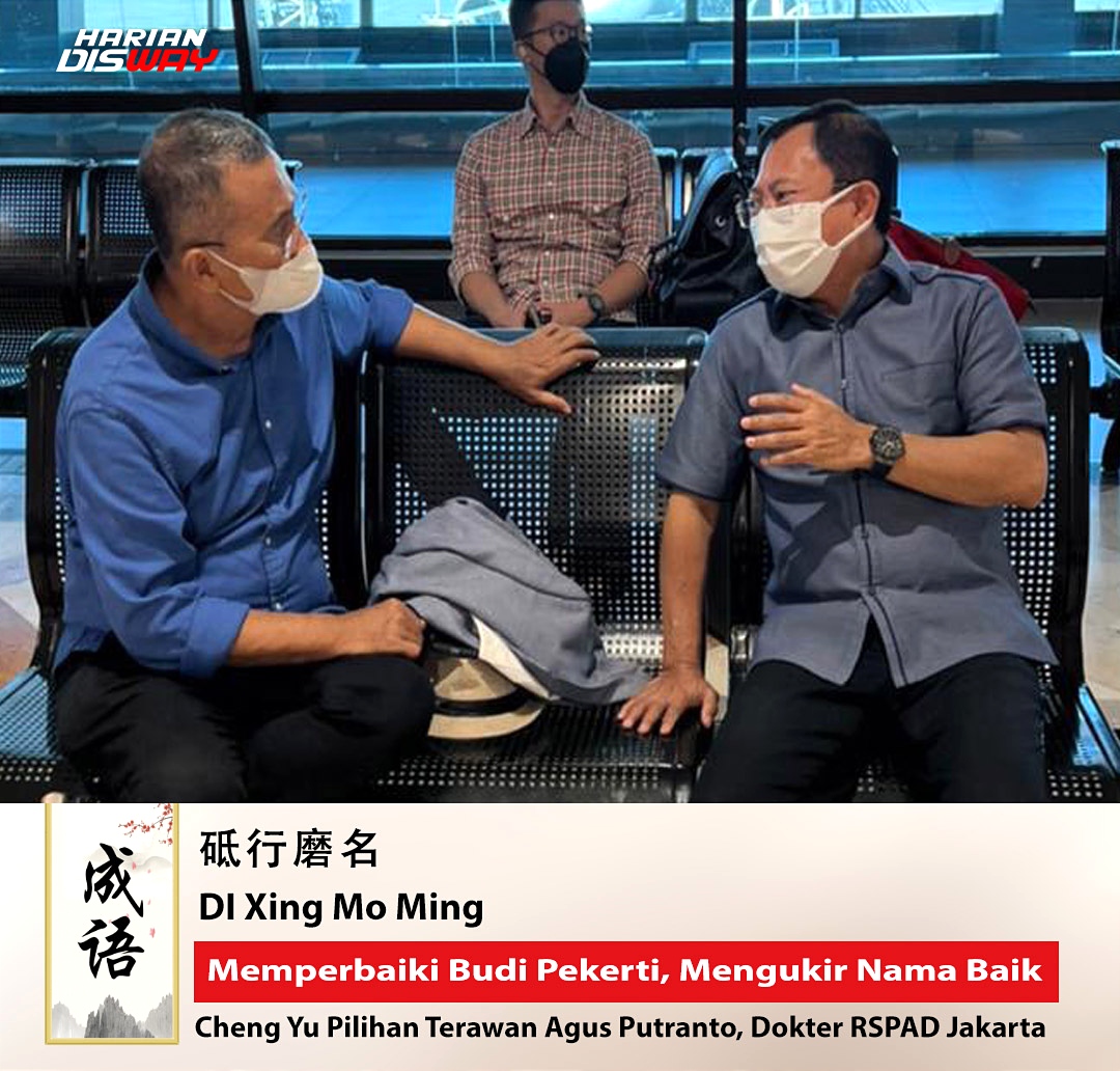 Cheng Yu Pilihan: dr. Terawan Agus Putranto, Di Xing Mo Ming