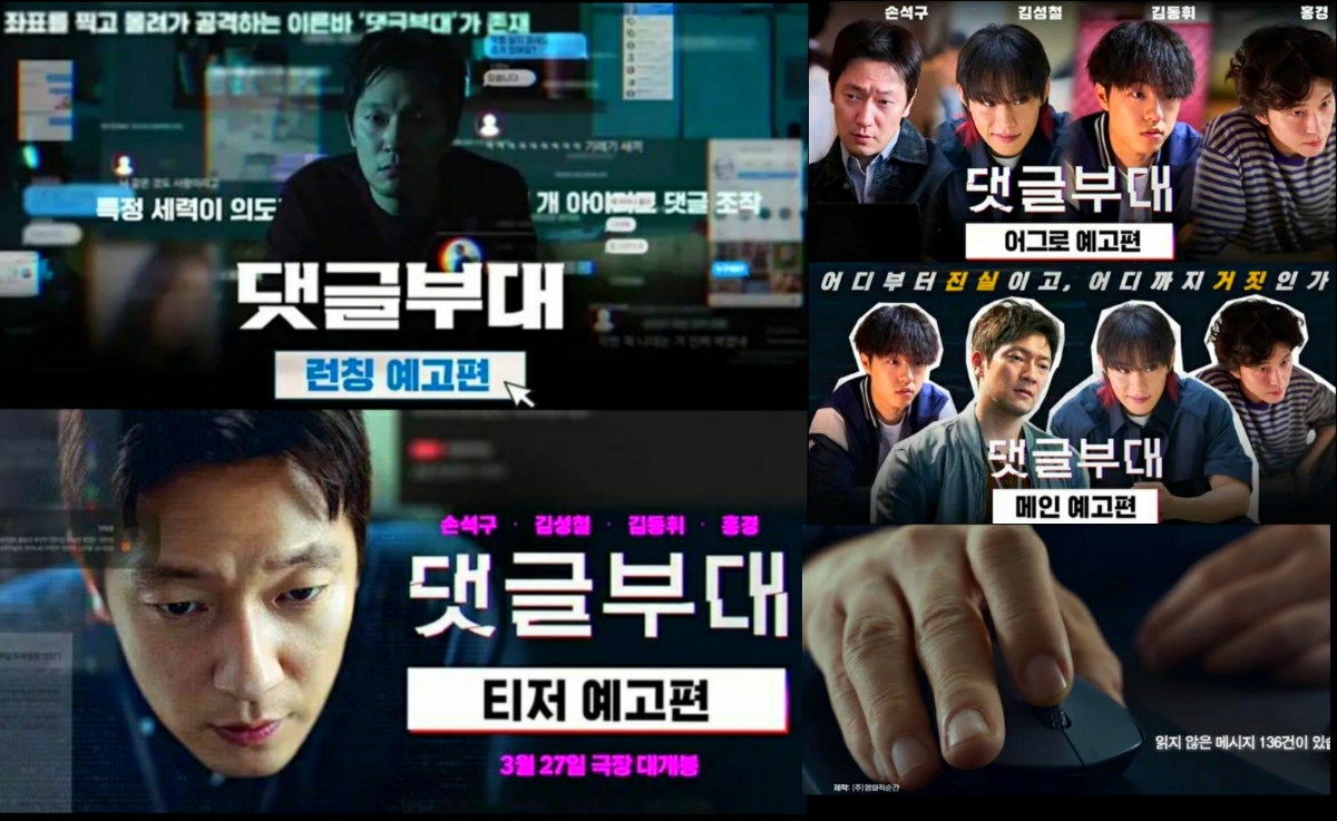 Penggemar Makin Penasaran, Film Troll Factory yang Dibintangi Son Suk Ku Rilis Trailer Utama